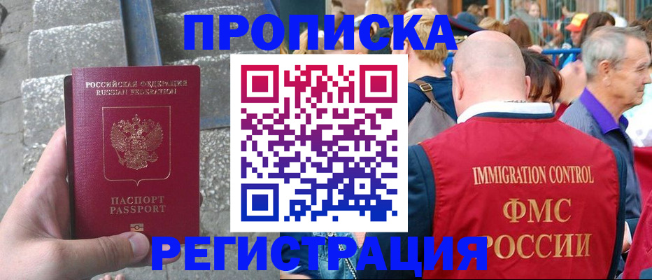 временная регистрация купить в Ярославской области